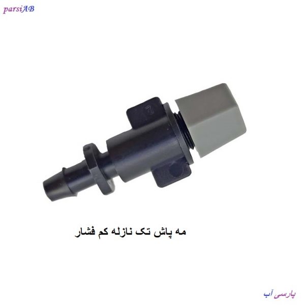 نازل مه پاش خانگی