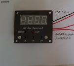 تایمر کاوه