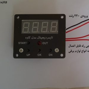 تایمر کاوه