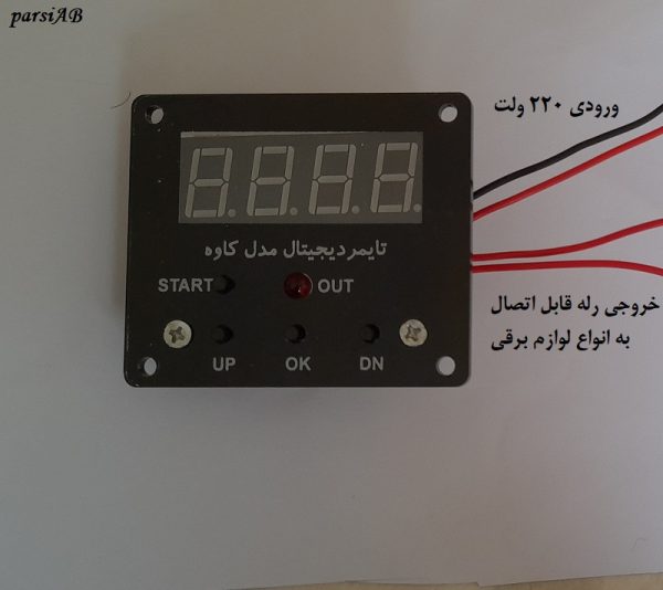 تایمر کاوه