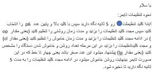 تنظیمات تایمر اوربیت
