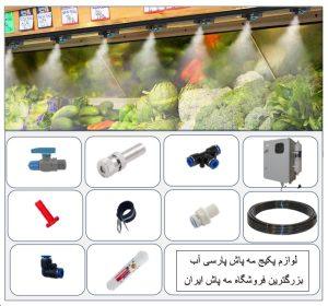 قیمت مه پاش برای کافه