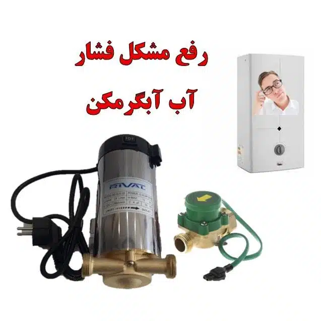 Screenshot 2025-11-02 152212 پمپ آبگرمکن