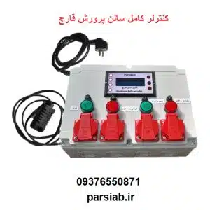 سیستم هوشمند سازی سالن قارچ