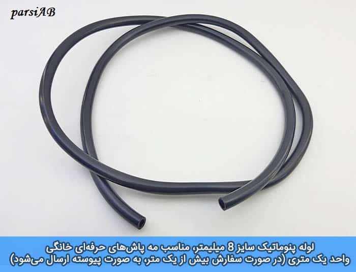 شلنگ مه پاش خانگی، مدل 10 متری_slide_03_565270423 شلنگ سایز 8 میلیمتر مه پاش