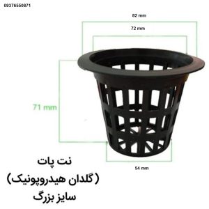 گلدان هیدروپونیک