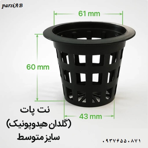 netpot-madsize نت پات سایز متوسط